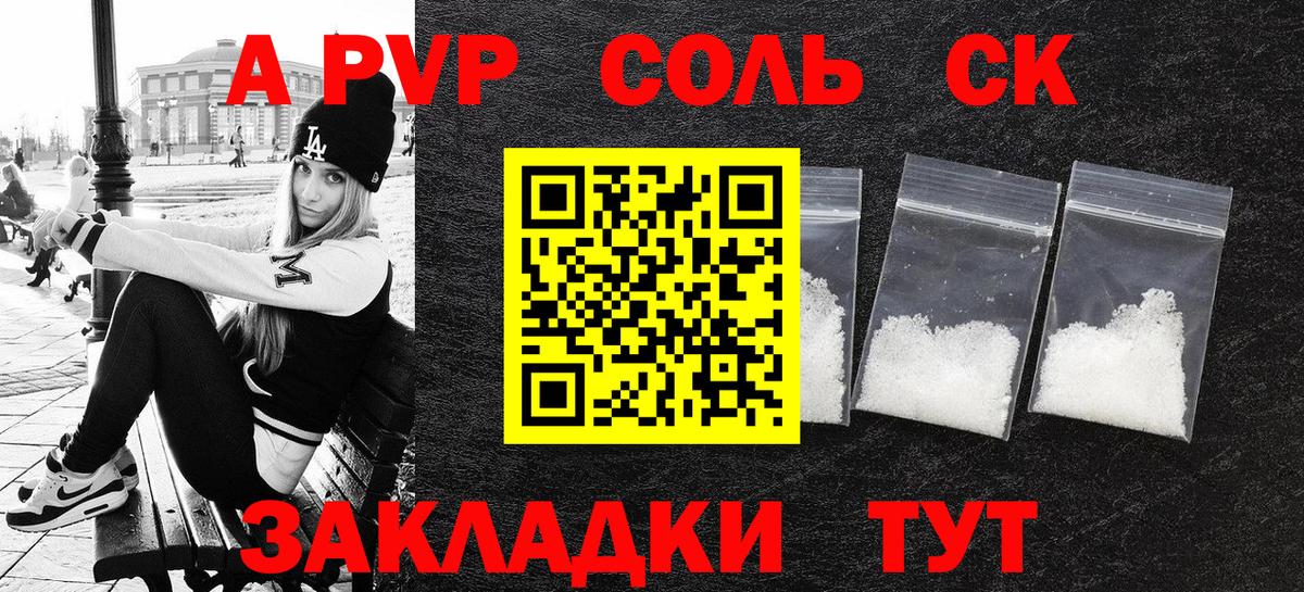 A-PVP Соль Владивосток