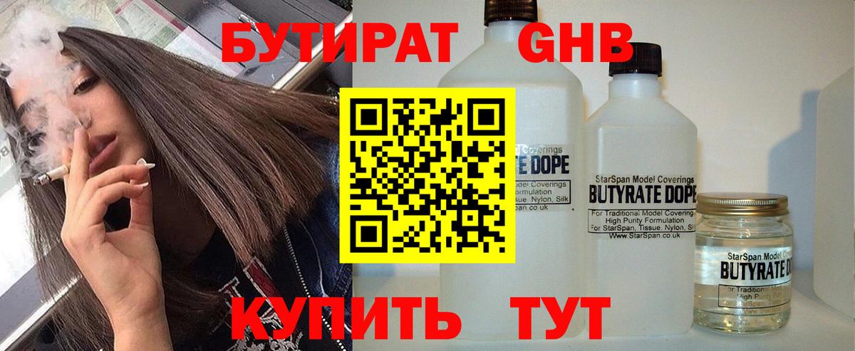 Бутират оксибутират  Вход с VPN  Владивосток 