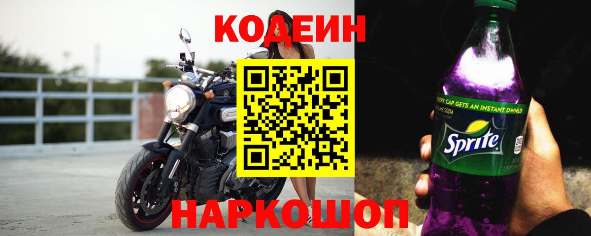Кодеин напиток Lean (лин) Владивосток