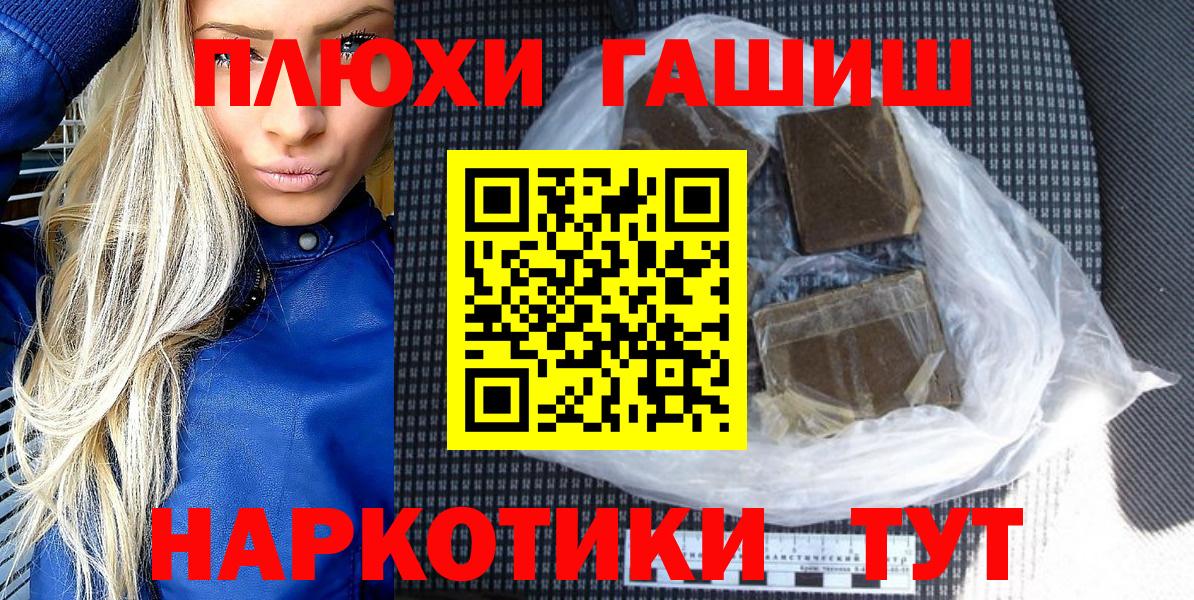 ГАШИШ гашик  Гашиш  Владивосток  Вход с VPN  Гашиш хэш 