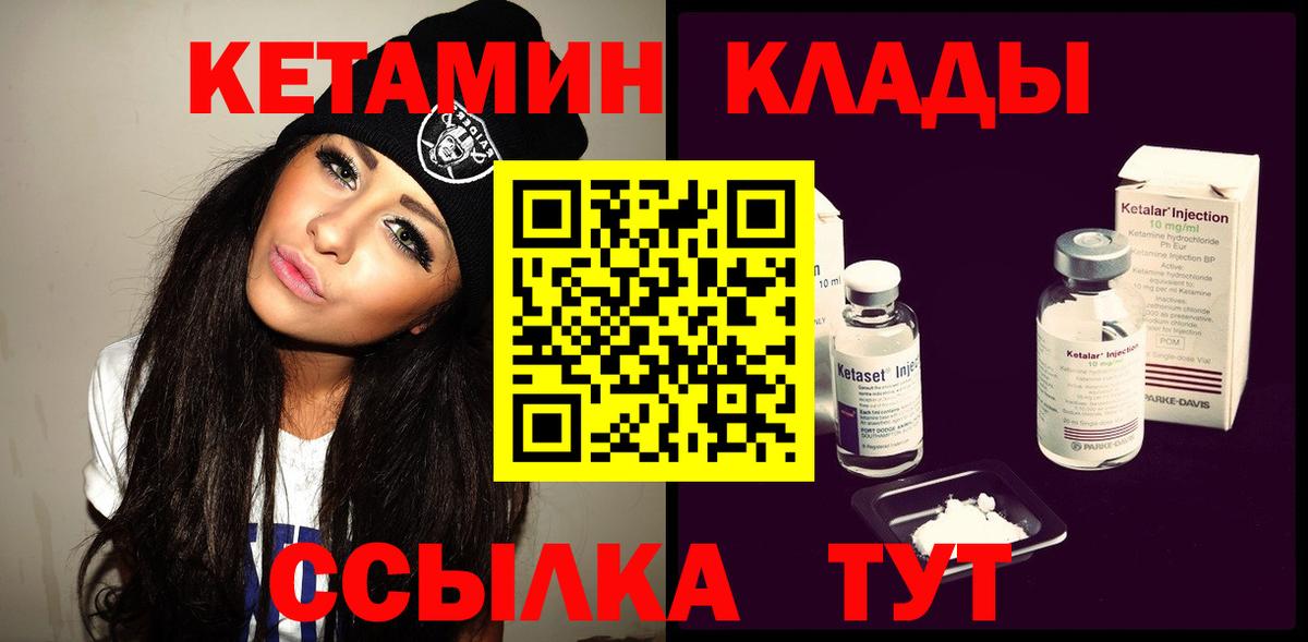 КЕТАМИН ketamine  Вход с VPN  Владивосток 