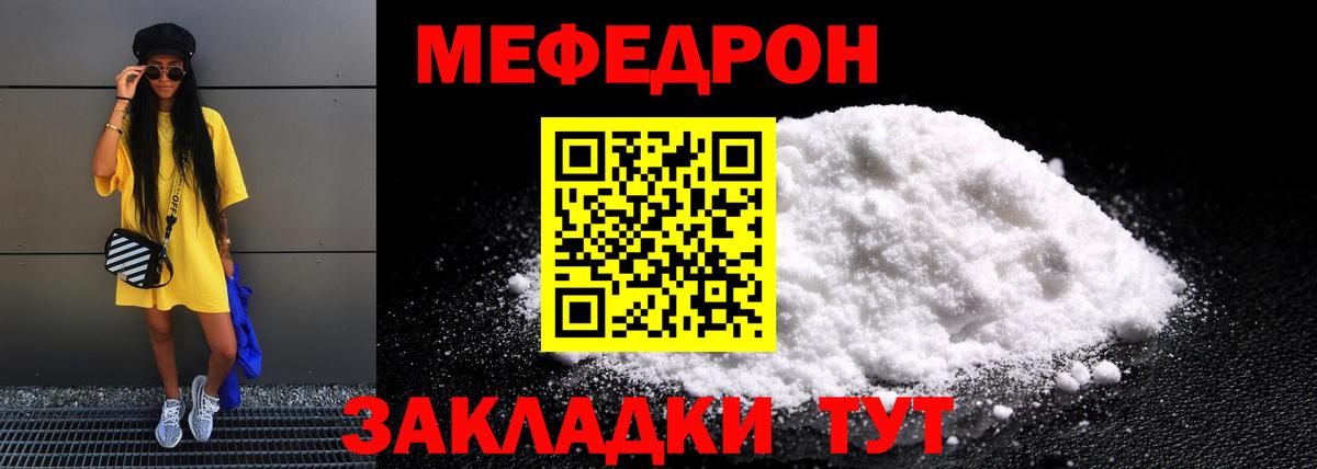 Владивосток  Меф мука  Вход с VPN 